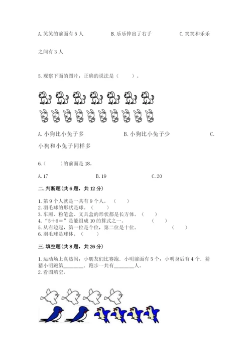 小学数学试卷一年级上册数学期末测试卷（实用）word版.docx