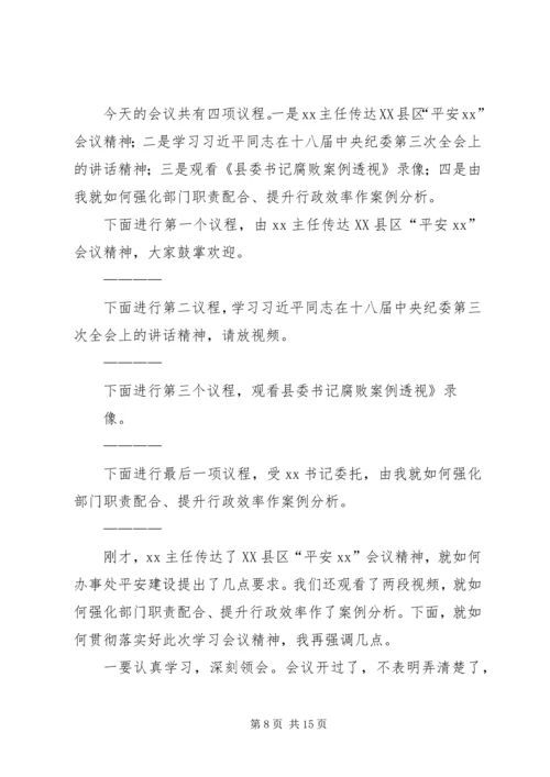 县委学习中心组第一次集中学习主持词11.docx