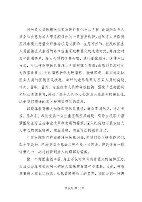 学习医德医风心得体会 (3).docx