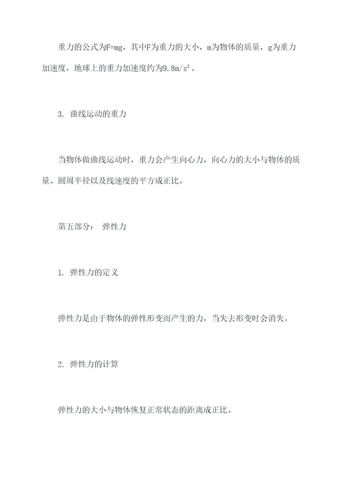 物理中考第一题知识点总结