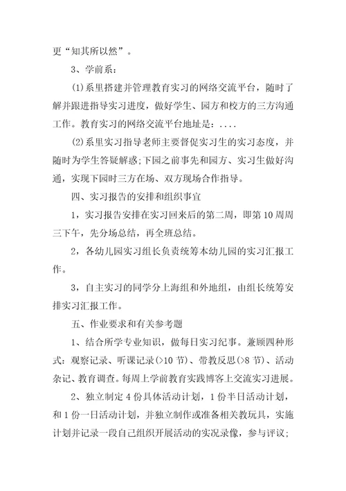 20XX年有关大学毕业生的实习计划