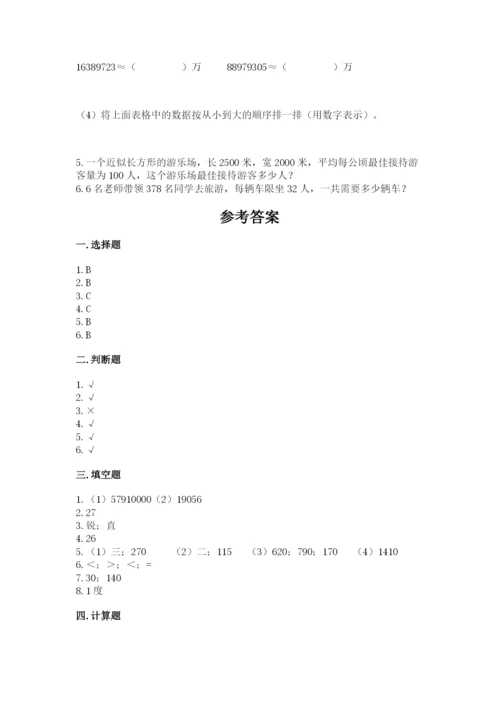 人教版小学数学四年级上册期末测试卷及参考答案【夺分金卷】.docx