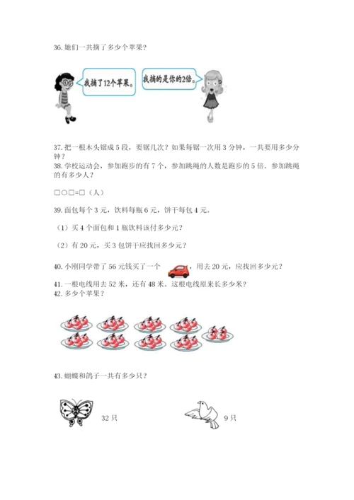 二年级上册数学解决问题50道(实用).docx