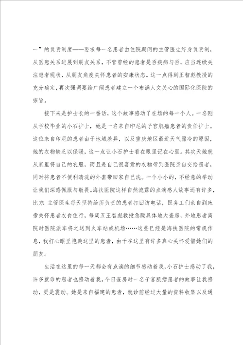 医院实习报告六篇