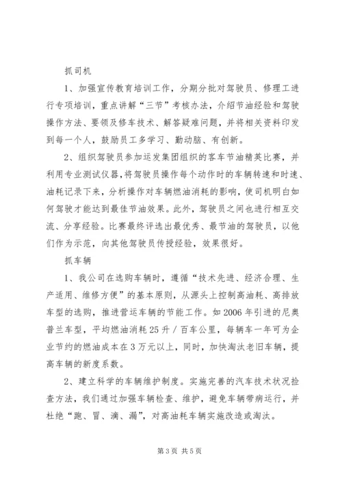 公路运输节能减排交流材料.docx