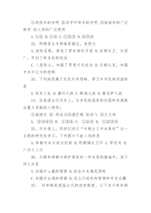 七年级下册历史期末试卷及答案人教版.docx