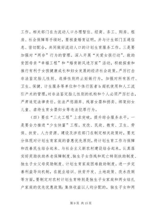 书记在全县计划生育工作汇报.docx