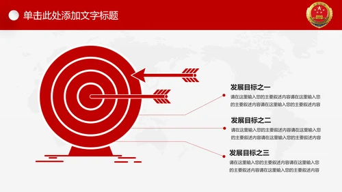 红色大气中国人民检察院反腐倡廉PPT模板