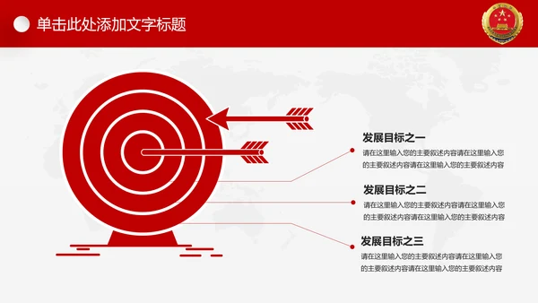红色大气中国人民检察院反腐倡廉PPT模板