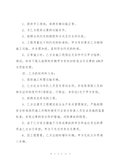 建筑材料运输的合同.docx