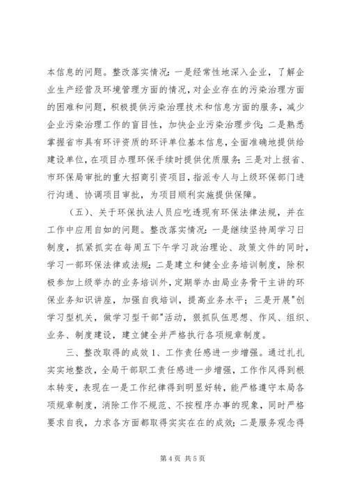 县环保局政风行风评议整改落实情况汇报.docx