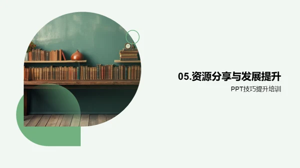 高效教学：课件设计之道