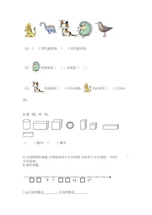 小学一年级上册数学期末测试卷含答案（综合卷）.docx