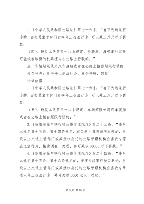 公路局行政执法依据.docx