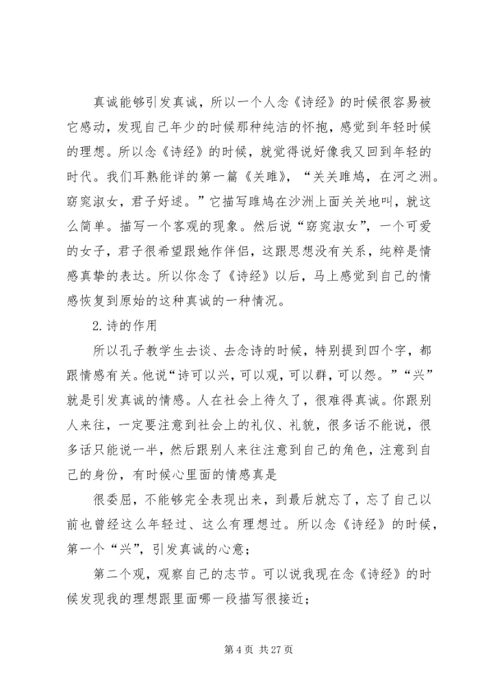 向子游学习胸襟.docx