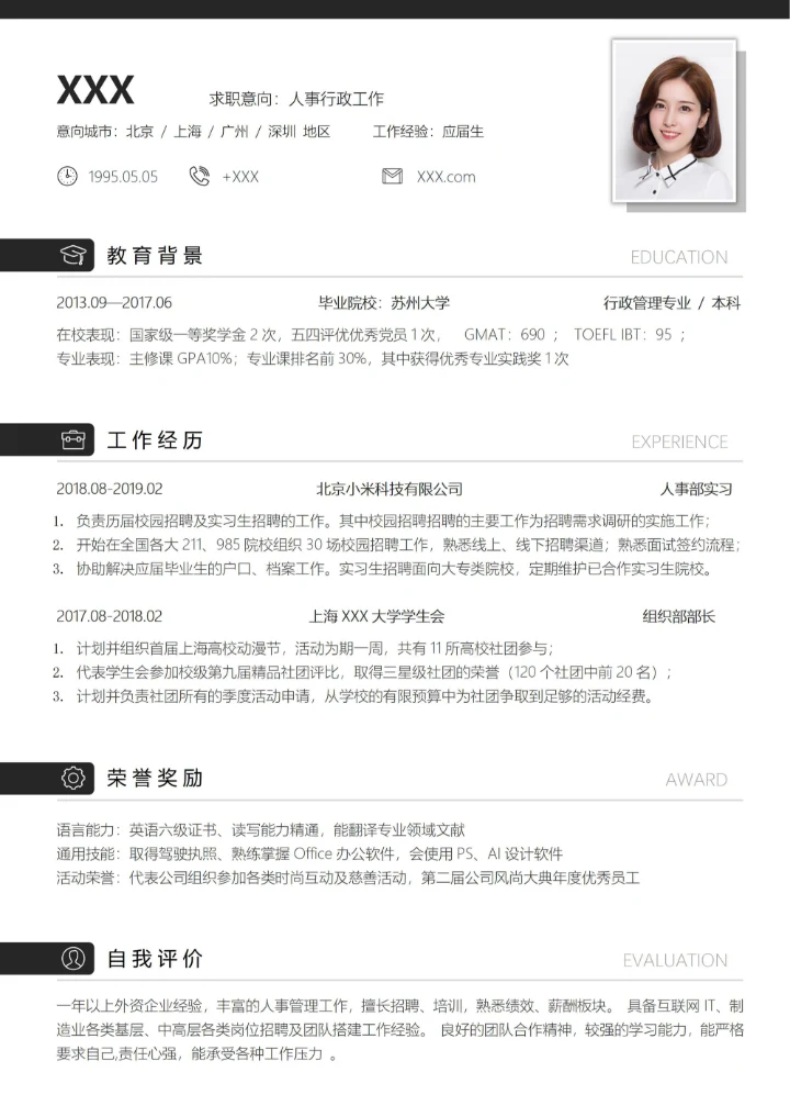 单页简历实用简单