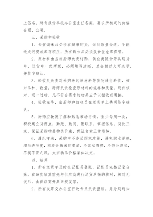 采购验收管理制度.docx