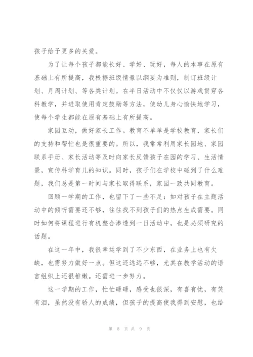 幼儿园中班学期总结.docx