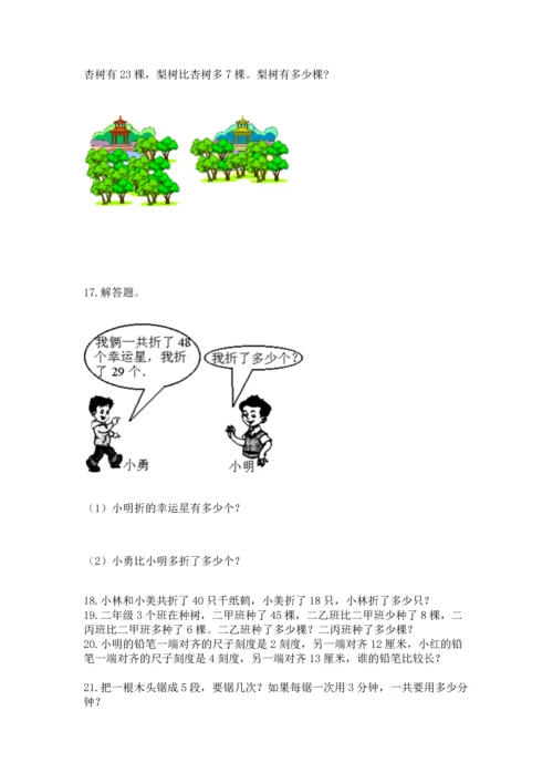 小学二年级上册数学应用题100道附参考答案（黄金题型）.docx