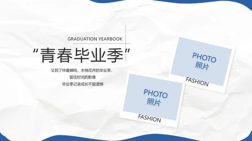 致青春毕业季青春毕业纪念册PPT