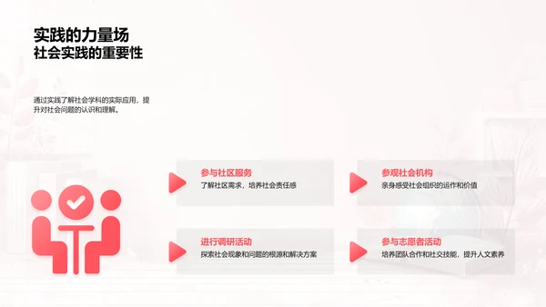 社会学科学习汇报PPT模板