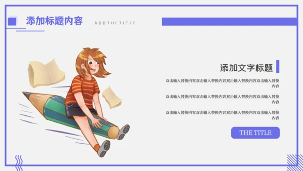 小学公开课教学通用PPT模板