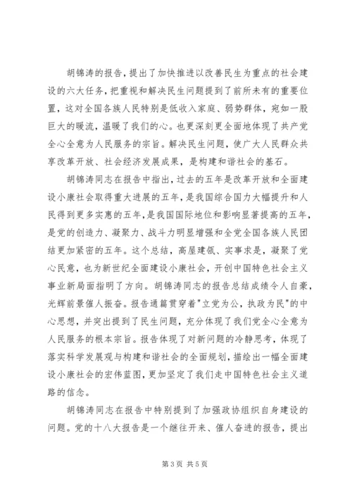 学习十八大心得体会(屈利军) (5).docx