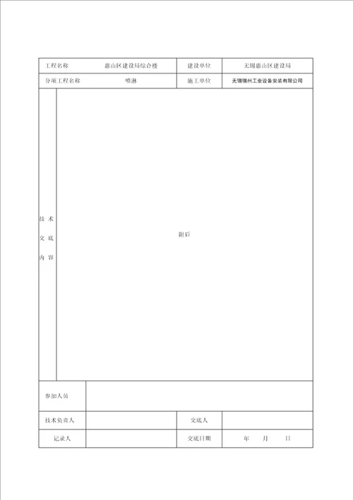 消防资料自动喷淋系统