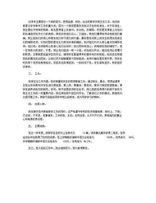 英语教师年度考核个人总结报告 年度考核教师个人总结