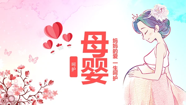 新生儿孕妇护理母婴生活馆孕妇手册PPT模板
