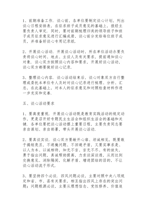 民主生活会谈心活动.docx