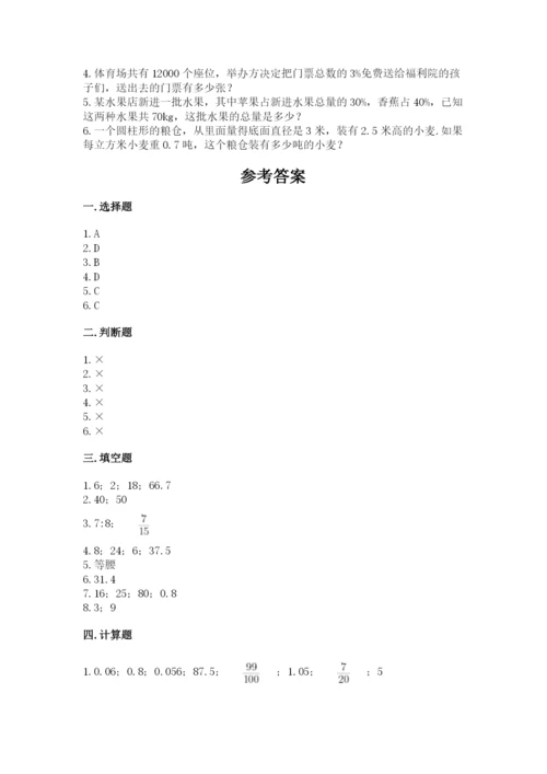 建阳市六年级下册数学期末测试卷及完整答案1套.docx