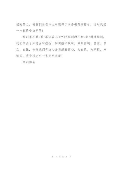 最搞笑军训心得5篇.docx