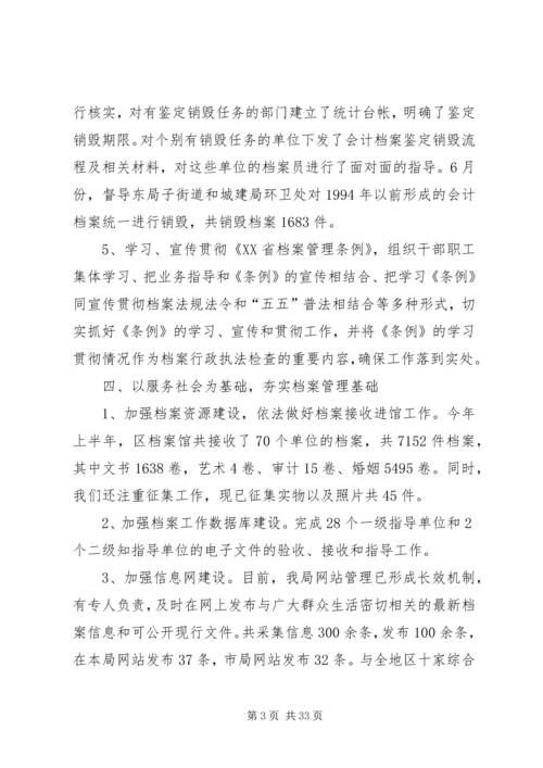 档案局上半年工作总结和下半年工作计划.docx