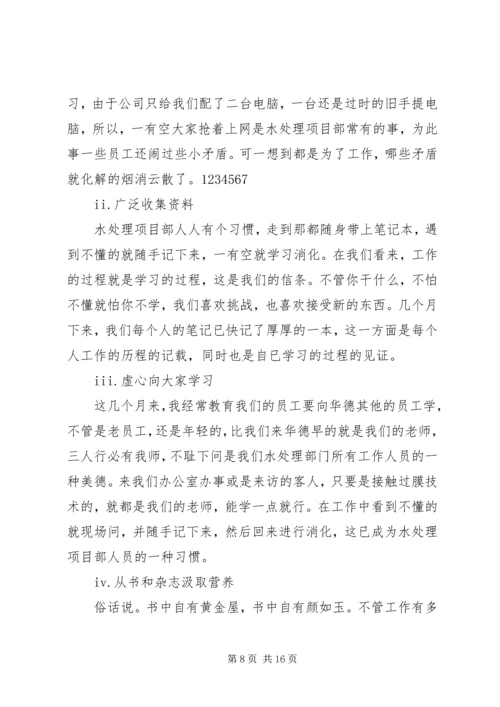 水处理项目部工作总结及工作计划.docx