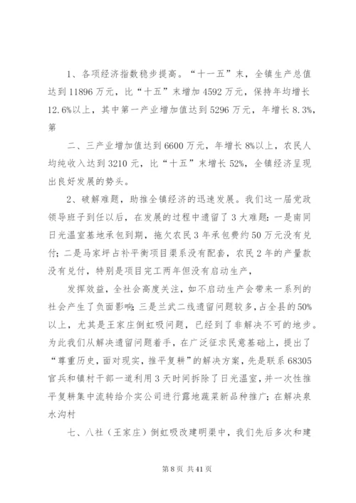 党政领导班子述职报告[优秀范文五篇].docx