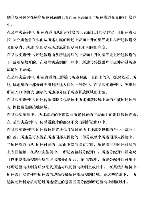 用于化验的流动控制装置的制作方法