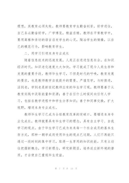教师政治学习心得.docx