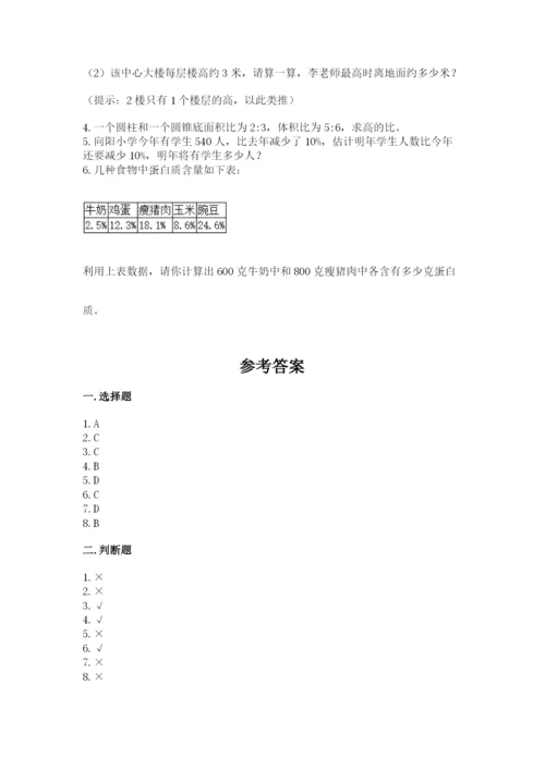 北师大版六年级下册数学 期末检测卷附答案（预热题）.docx