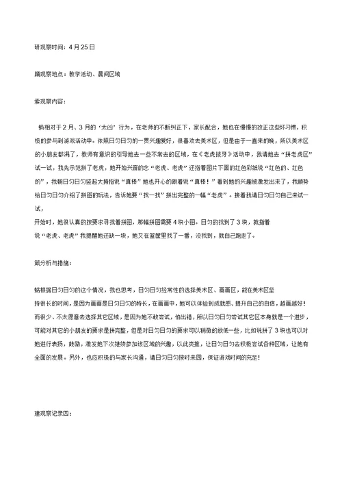 幼儿园中班幼儿个案跟踪观察记录