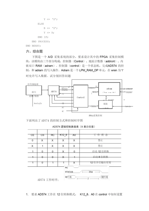 EDA技术与应用期末试卷.docx