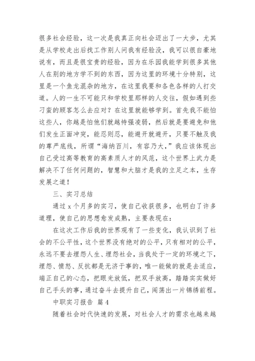 中职实习报告.docx