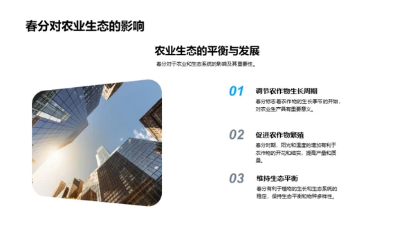 春分科学探秘