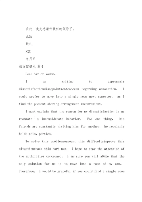 投诉信格式.汇编7篇