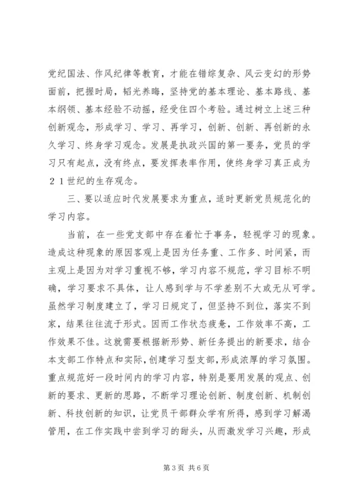 思想汇报创建学习型党支部.docx