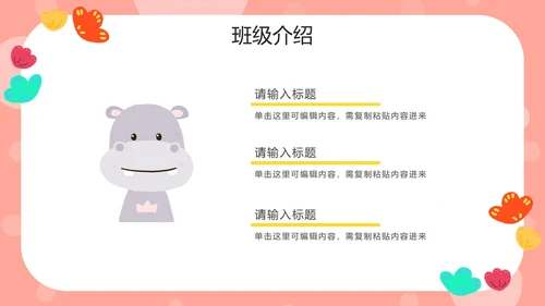 粉色动物可爱家长会PPT模板