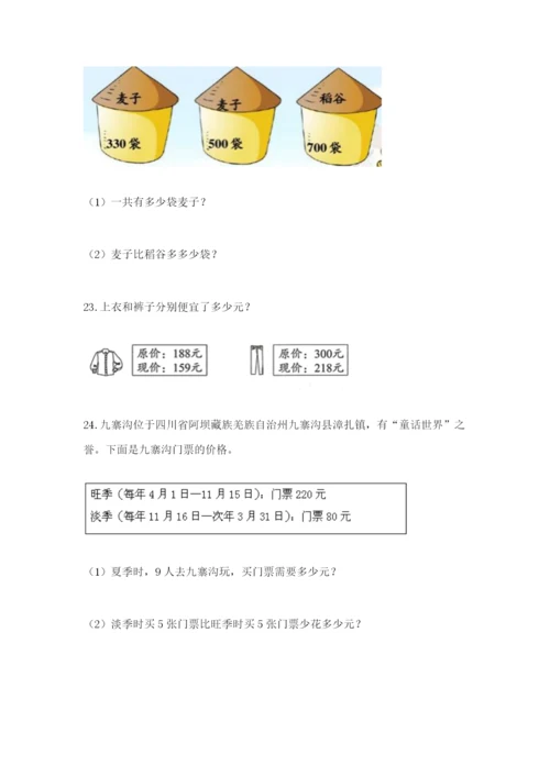 小学三年级数学应用题大全含答案（b卷）.docx