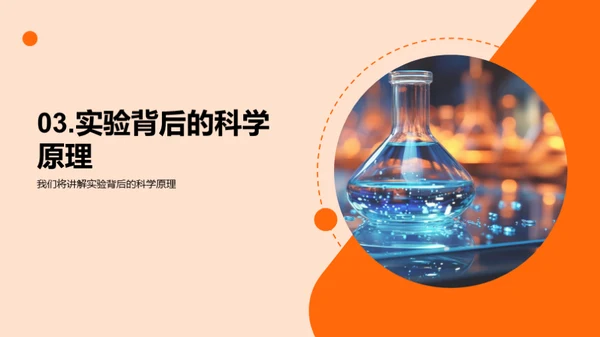 科学实验探秘之旅