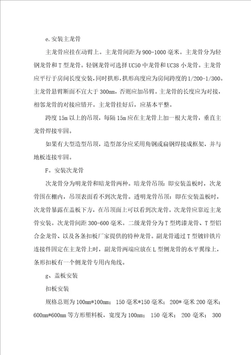 中学食堂改造工程施工方案设计