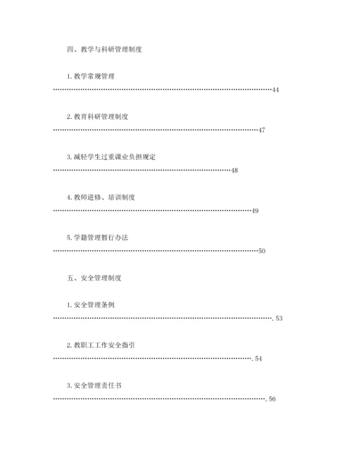 2022年小学规章制度汇编完整模板).docx